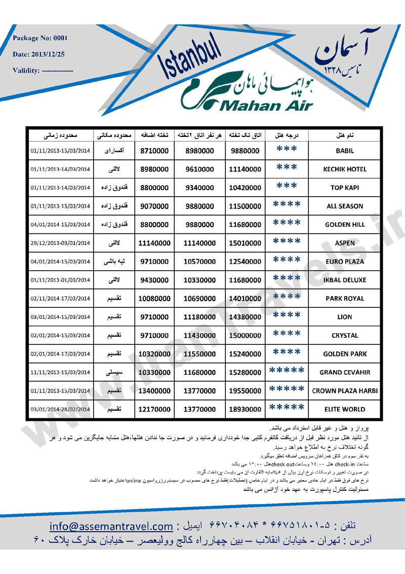 تور استانبول زمستان 92