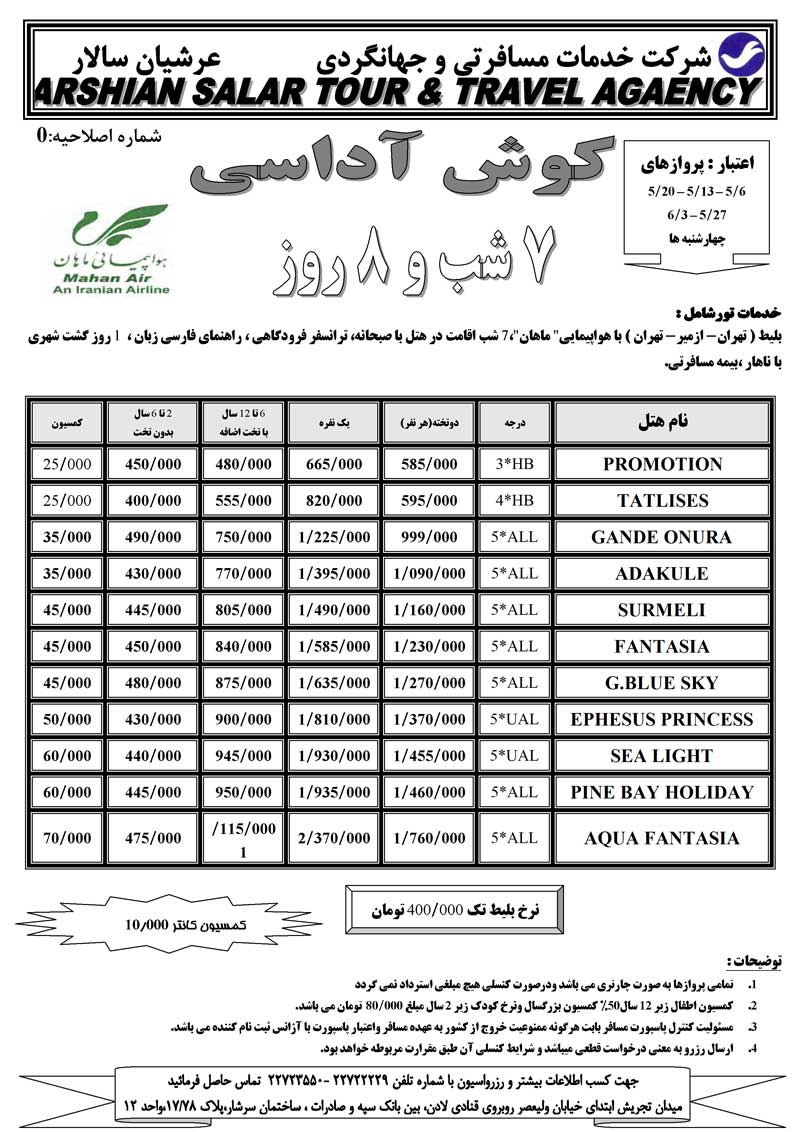 پکيج تورهاي ترکيه