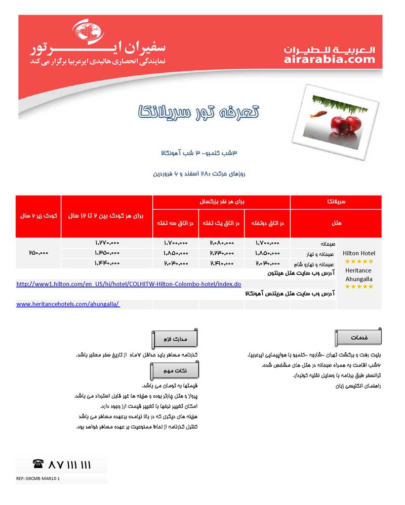اطلاعيه ويژه فروش تورهاي نوروزي 1390 اطلاعيه ويژه فروش تورهاي نوروزي 1390