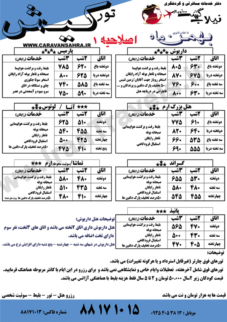 تور کيش /  ويژه زمستان 92