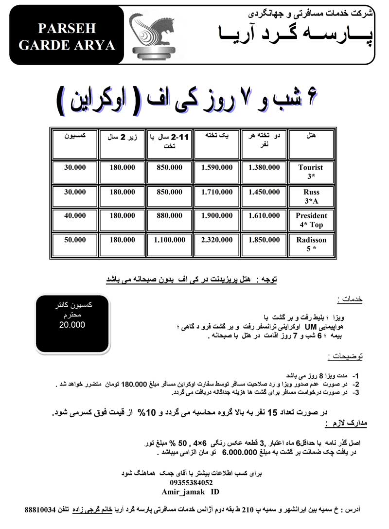  پکيج تور و ويزاي اکراين