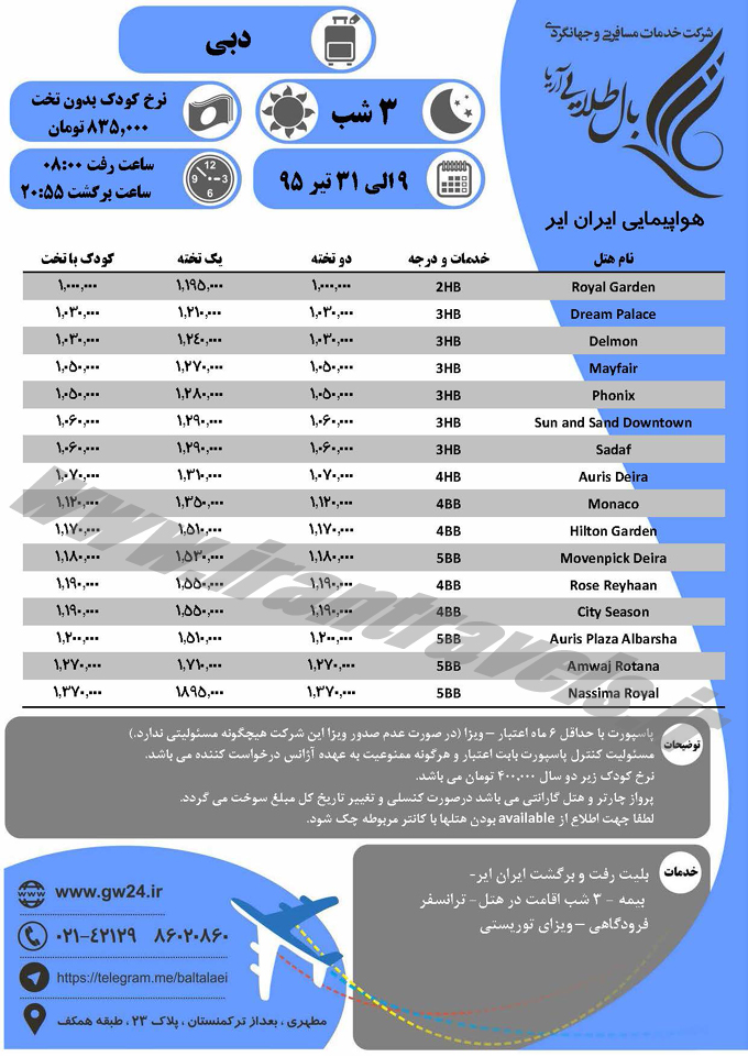 تور دبي / تير 95