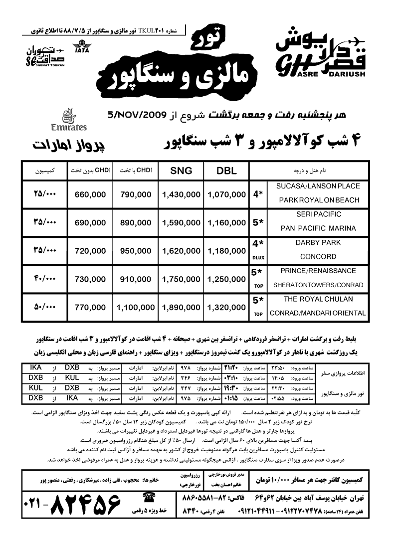 تور مالزي + سنگاپور - مالزي