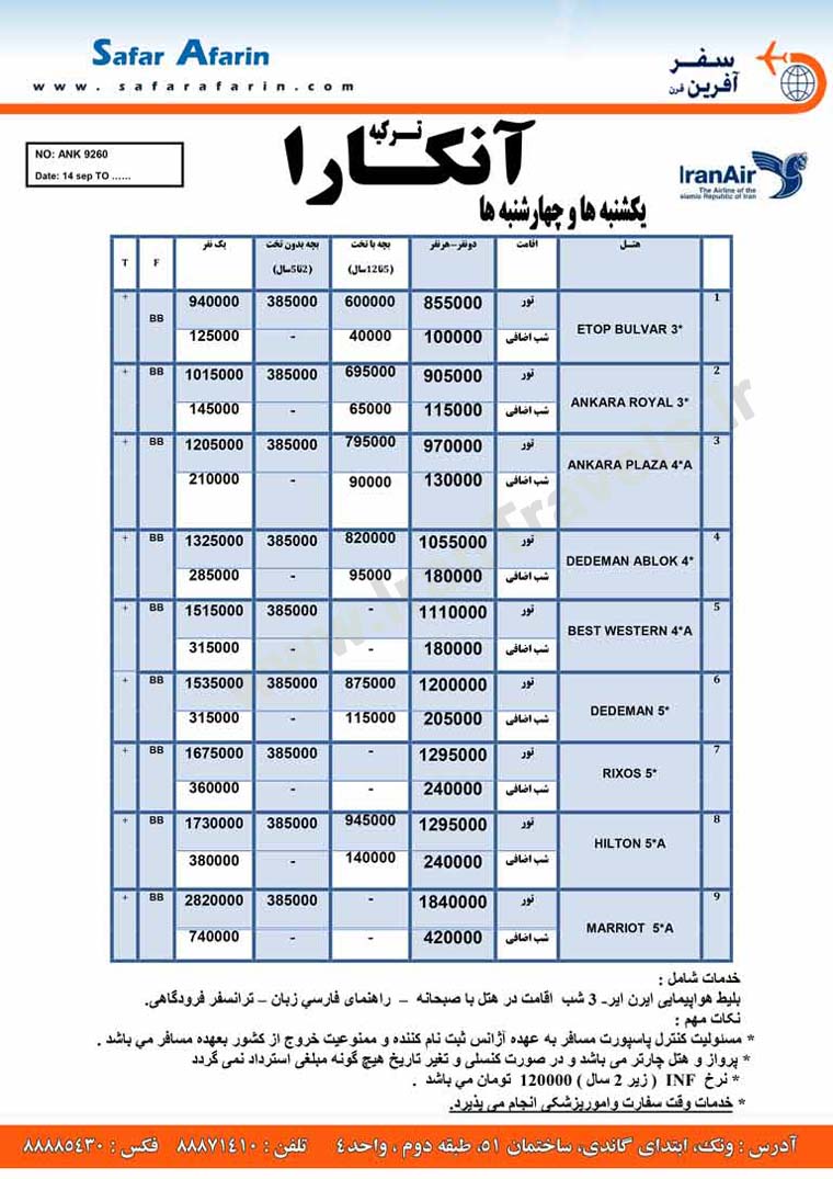 تور آنکارا / تابستان 92