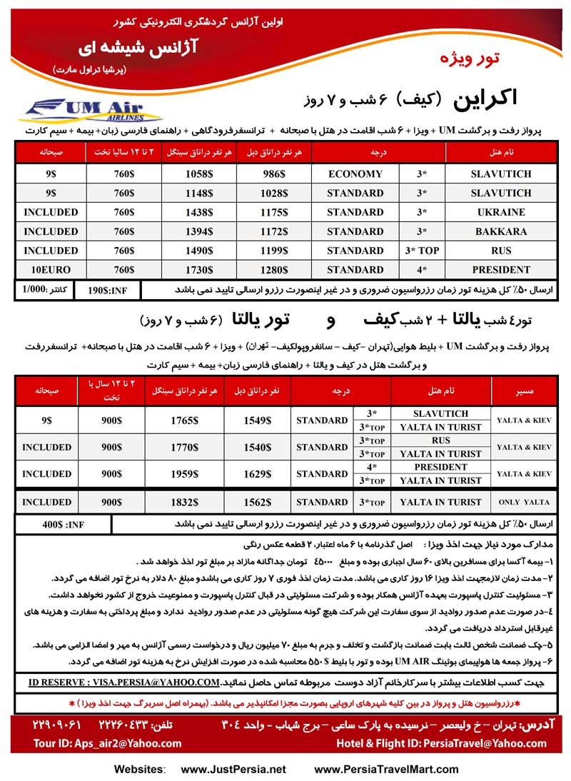 تور اکراين(کيف)