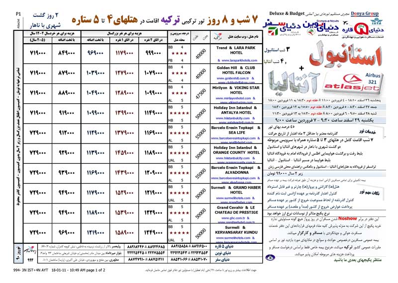 پکيج تورهاي ترکيه+قبرس ويژه نوروز 90