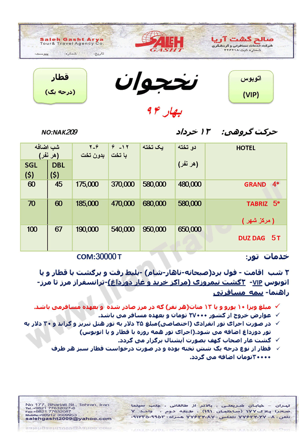 تورهاي  آذربايجان