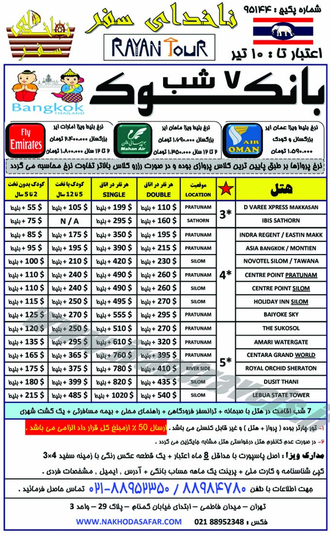 تور بانکوک - پاتايا 