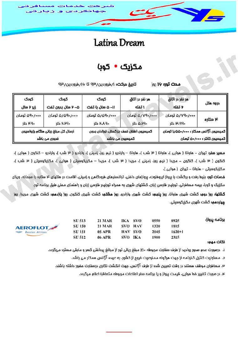 تورهاي  ويژه /  نوروز 93