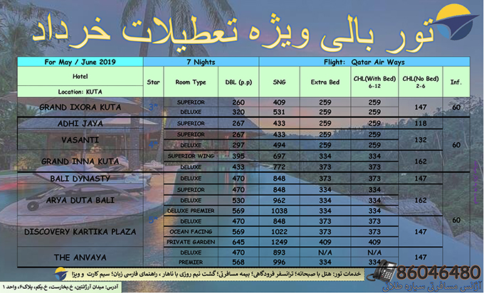 تور بالي/ بهار98