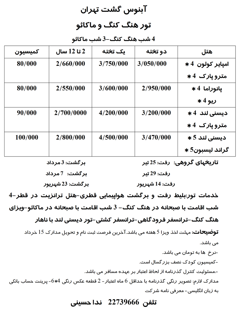 پکيجهاي هنگ کنگ و ماکائو