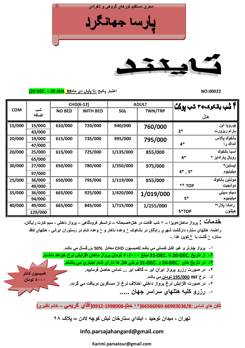 تورهاي تايلند