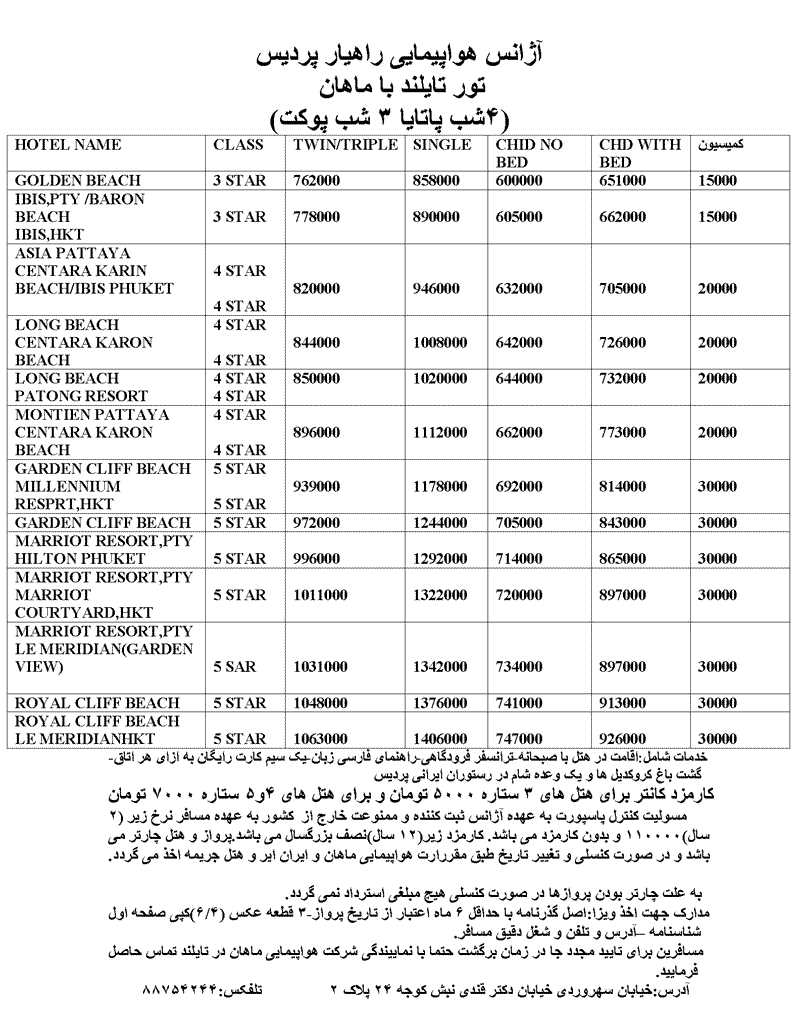 تور تايلند- فول پکيج