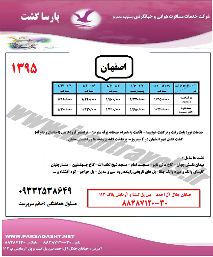 تور هاي داخلي-ترکيبي / نوروز 95