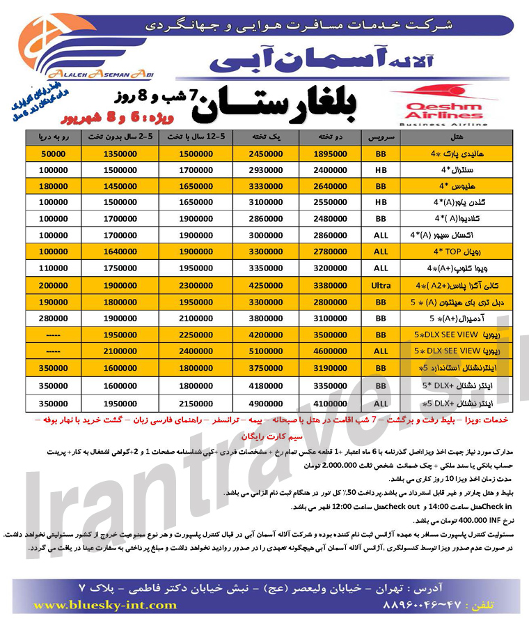 تورهاي  بلغارستان / ويژه تابستان 93