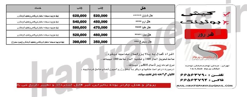 تور داخلي  کيش -قشم / بهار 1393