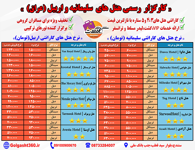 تورهاي سليمانيه / نوروز 99