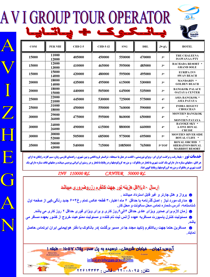 تورهاي تايلند