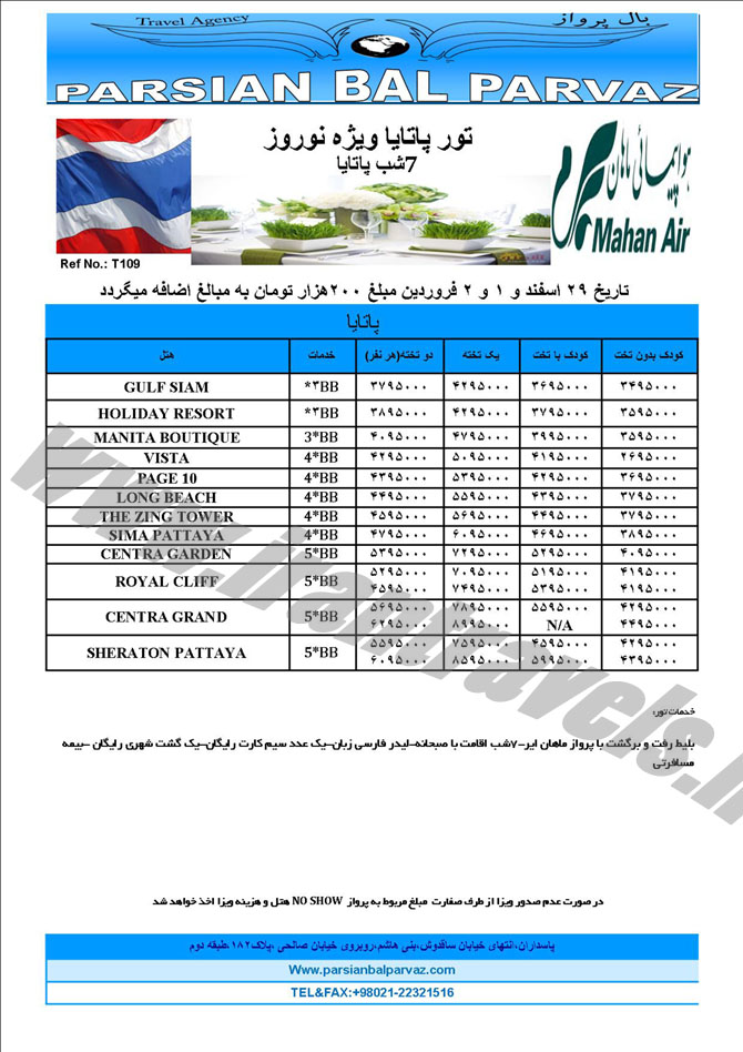 تورهاي تايلند / نوروز 94 تورهاي تايلند / نوروز 94
