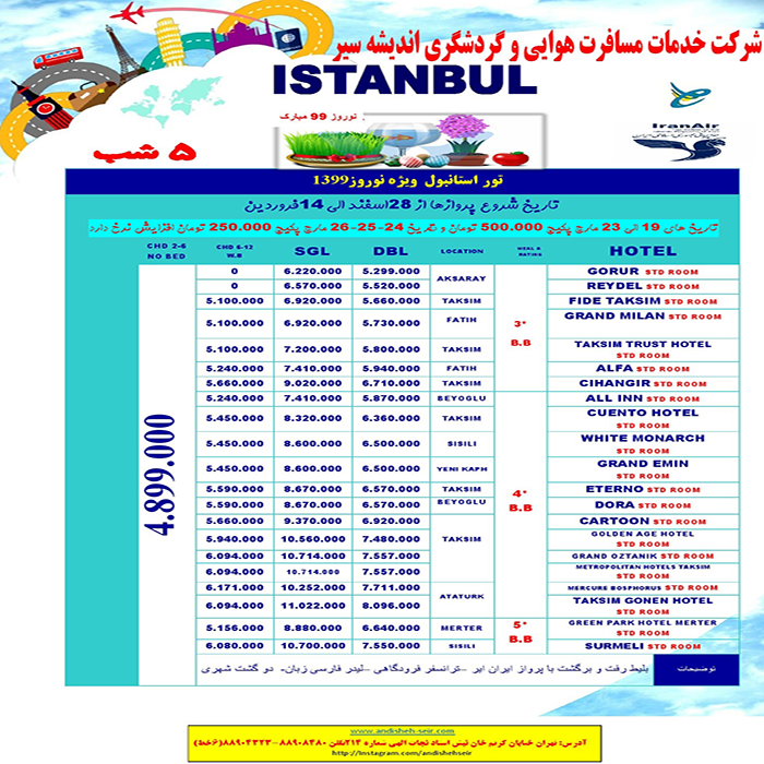 تورهاي استانبول/نوروز 99