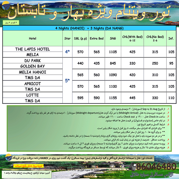 تورهاي ويتنام/بهار98