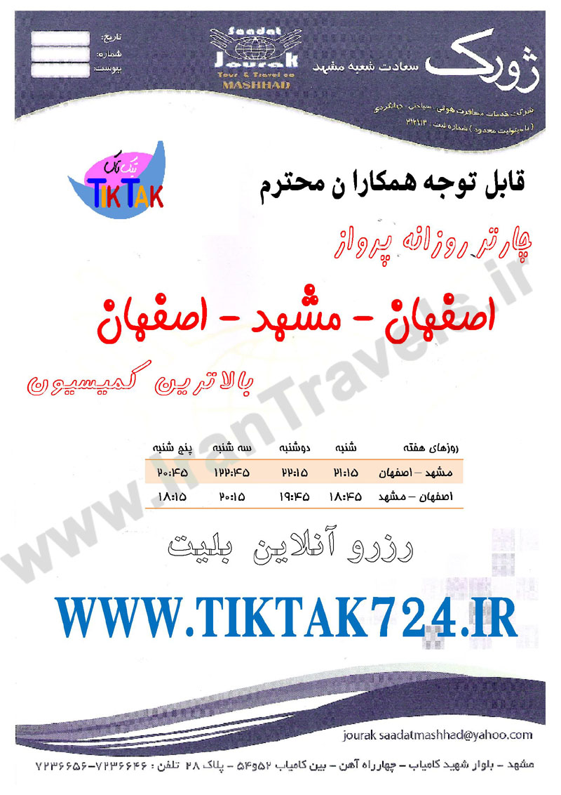 چارتر پرواز اصفهان مشهد اصفهان