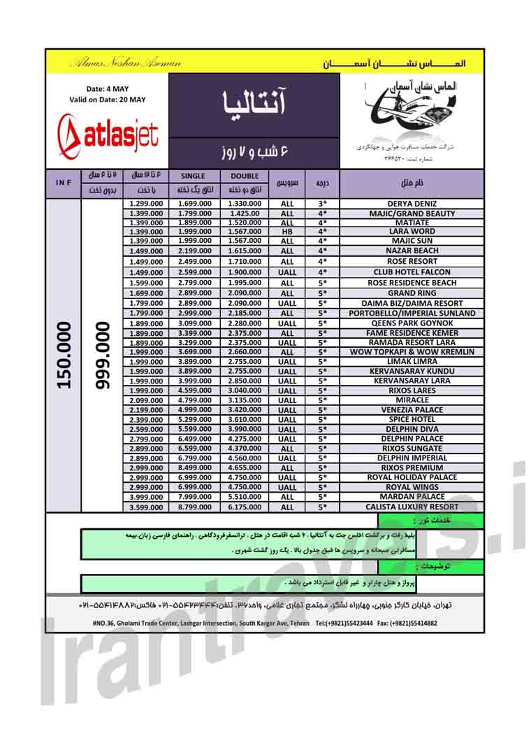 تور هاي ترکيه / بهار 1393