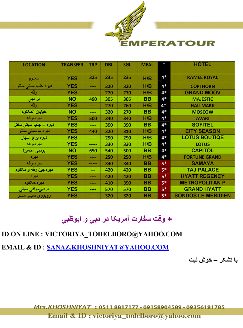 نرخ جديد هتل هاي دبي