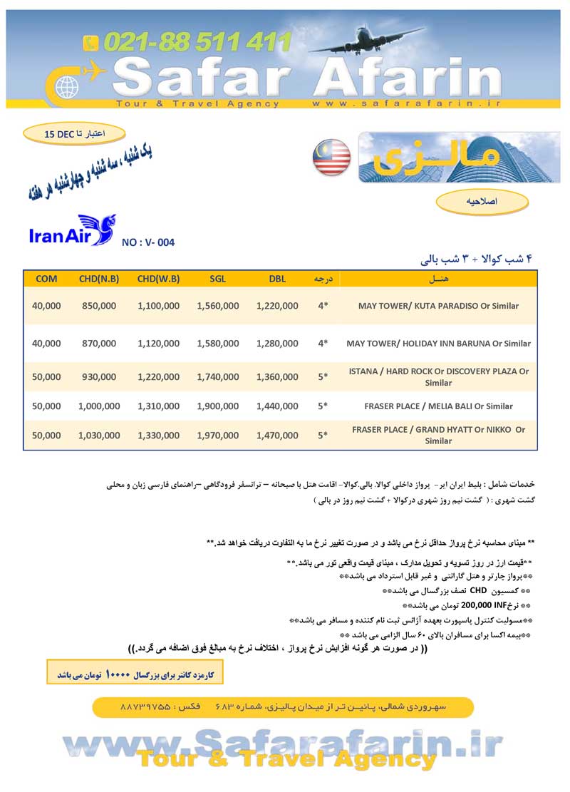 پکيج تورهاي تايلند-مالزي-اندونزي