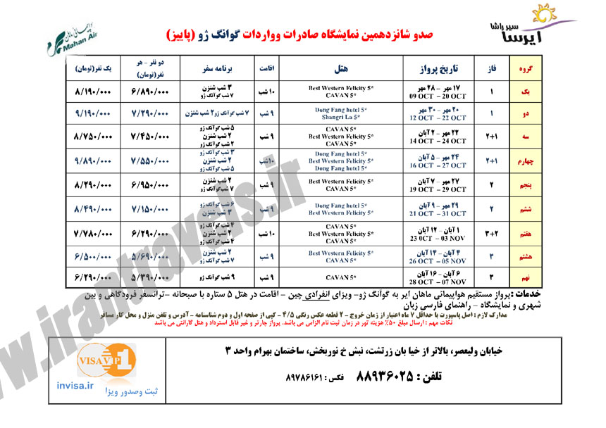 تورهاي نمايشگاهي گوانگجو