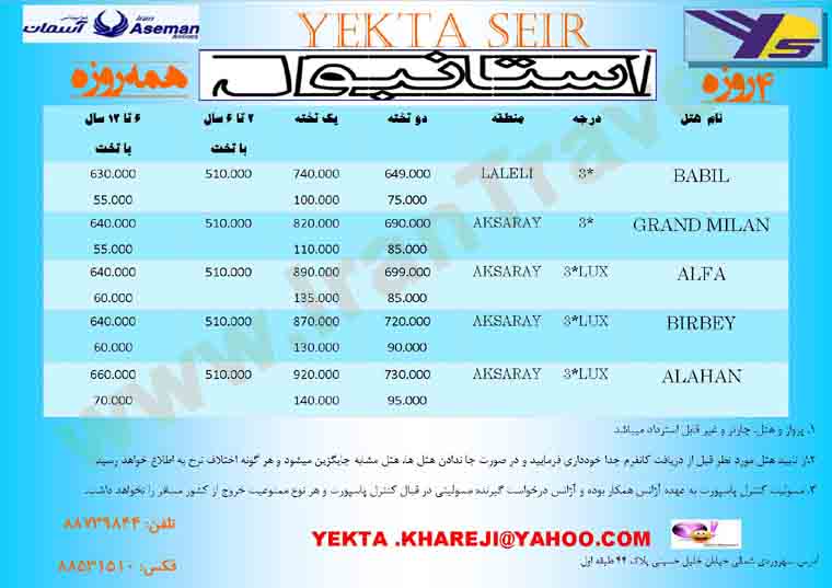 تورهاي  استانبول / زمستان 92