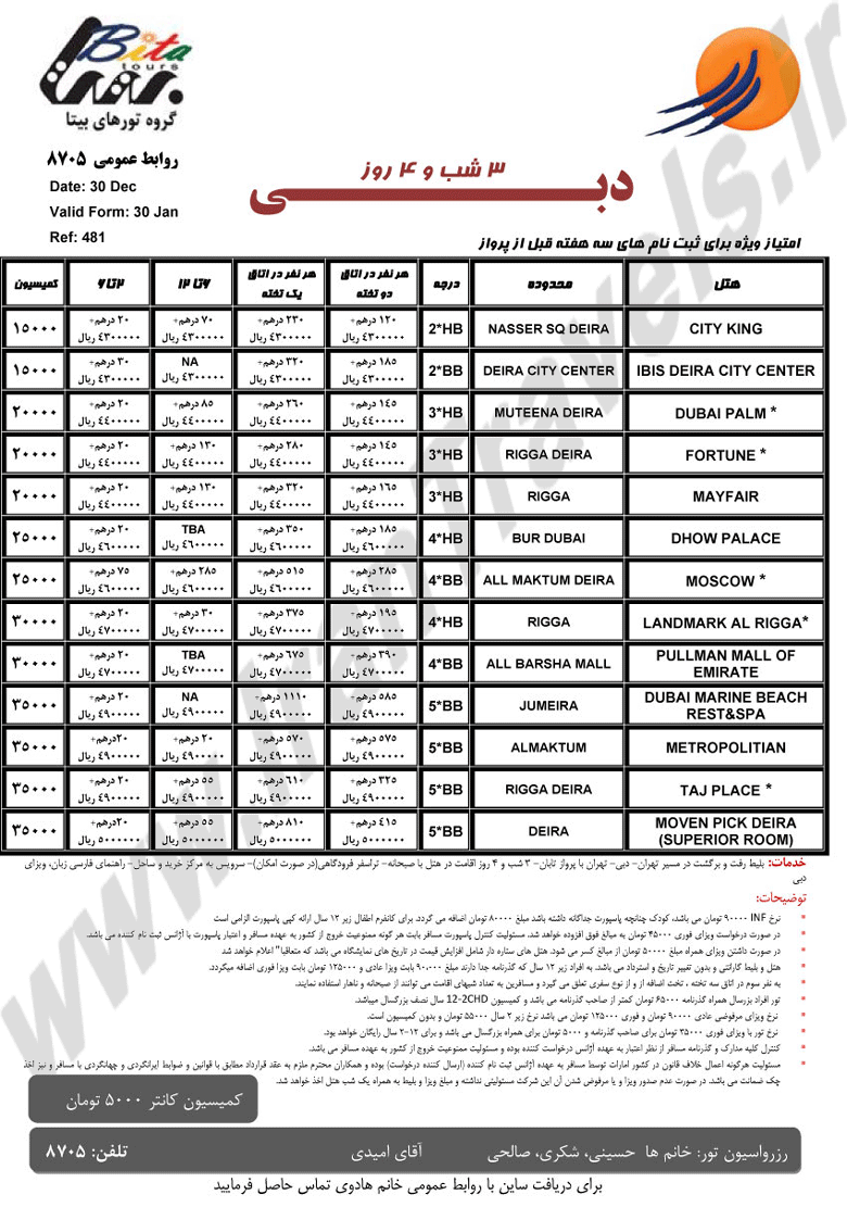 تورهاي دبي