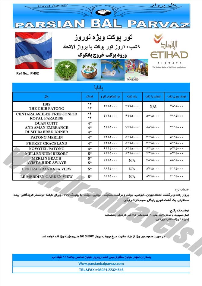 تورهاي تايلند / نوروز 94 تورهاي تايلند / نوروز 94