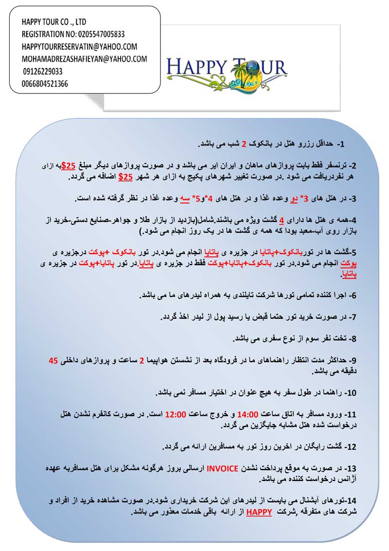 تورهاي تايلند تورهاي تايلند