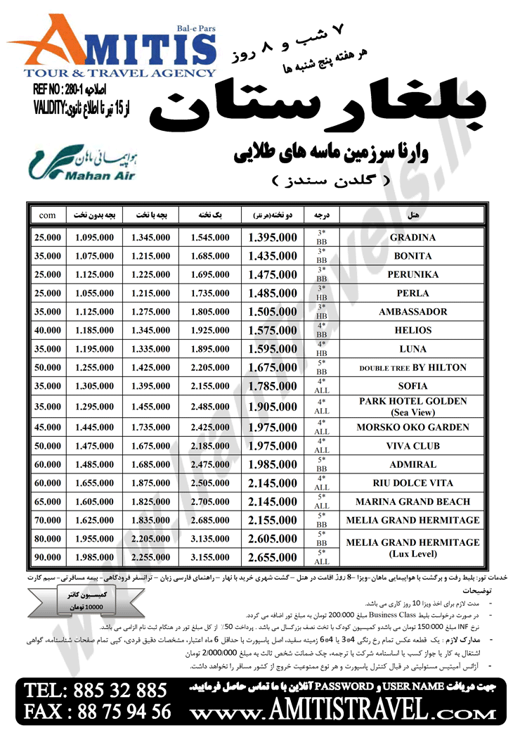 تور بلغارستان