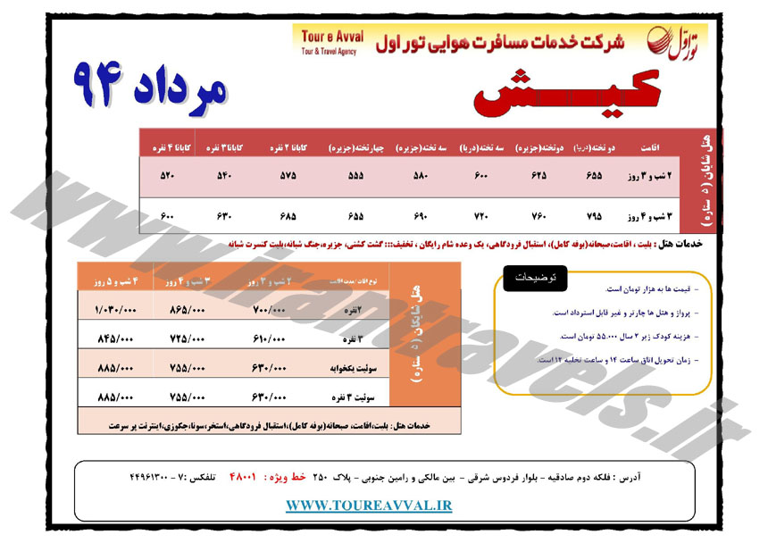 تور هتلهاي کيش / تابستاني 