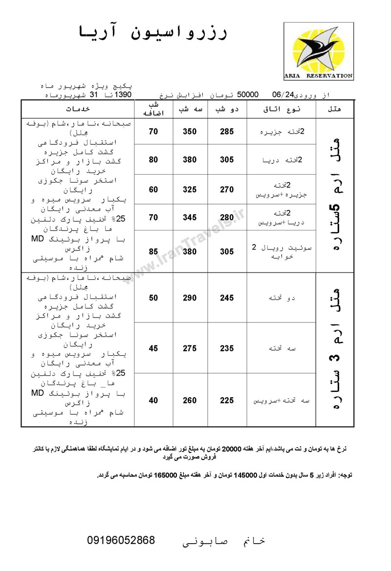 پکيج کيش ويژه شهريور