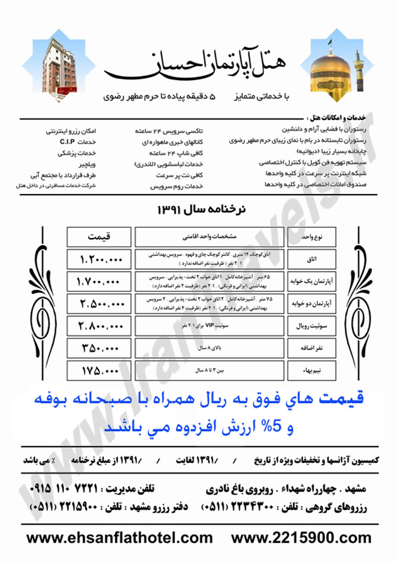 نرخنامه سال 91 