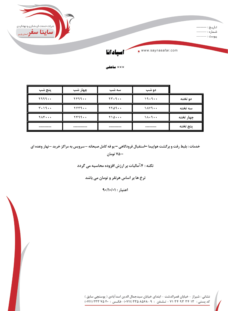 سري کامل تورهاي آذرماه کيش 2 سري کامل تورهاي آذرماه کيش 2