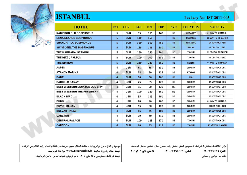 آفر هتلهاي استانبول / پاييز 92