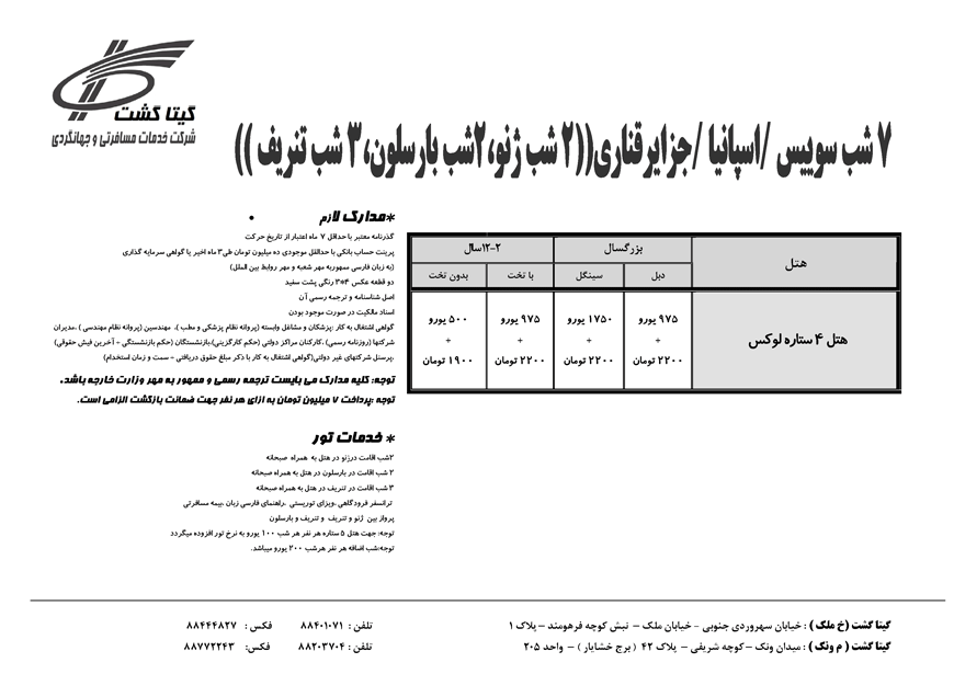 تورهاي اروپا