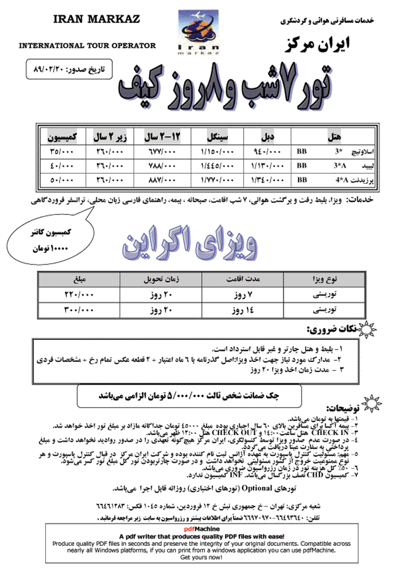 تور اکراين