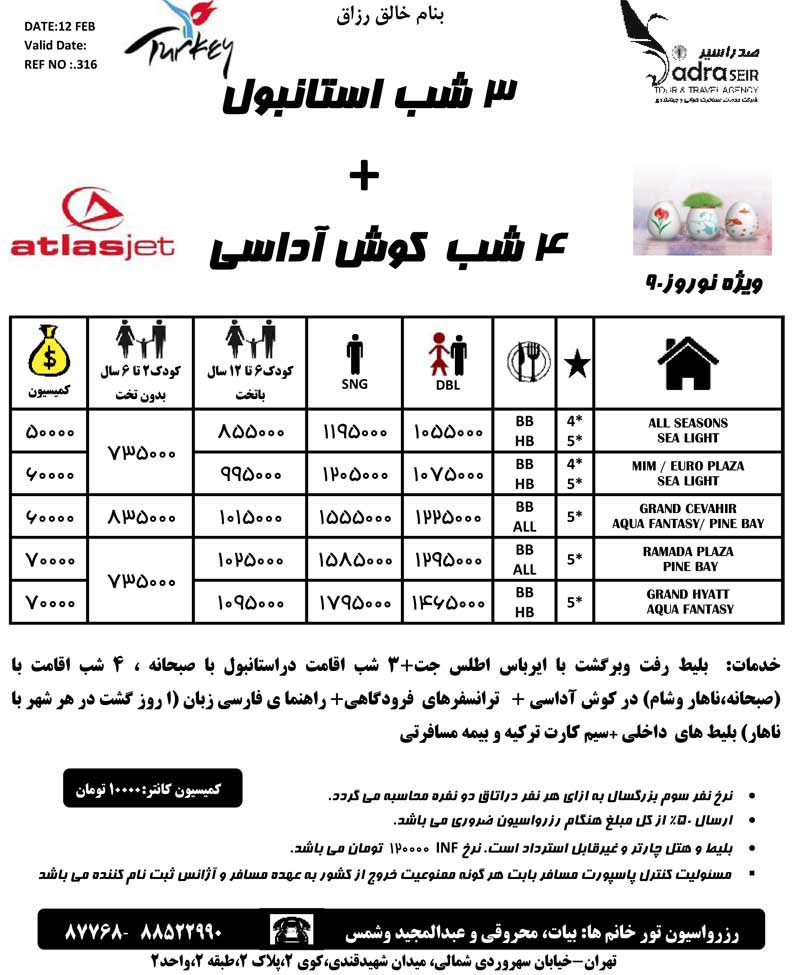 اصلاحيه پکيج تورهاي آسيا ويژه نوروز 90