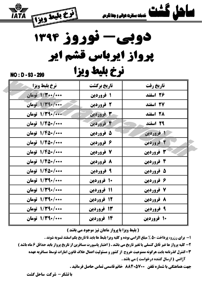 نرخ ويزا و تورهاي دوبي / نوروز 94