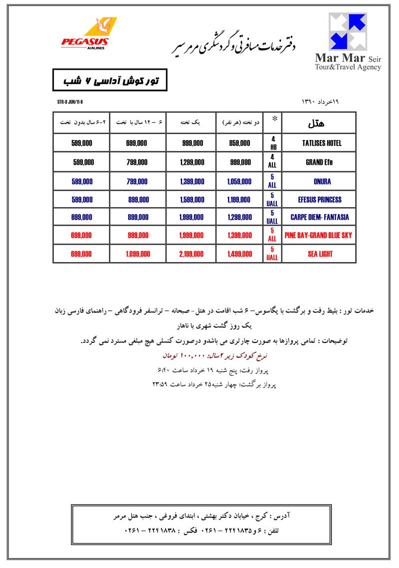 تورهاي کوش آداسي