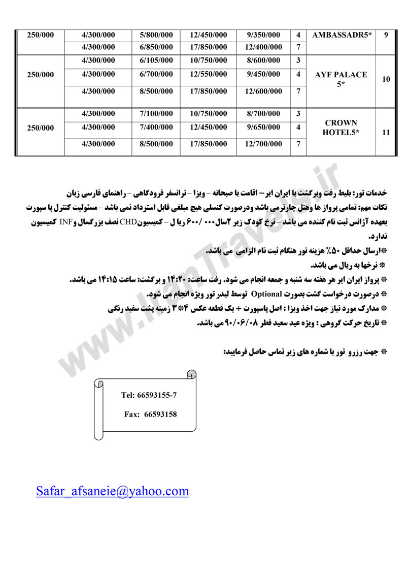 تور آذربايجان(باکو)