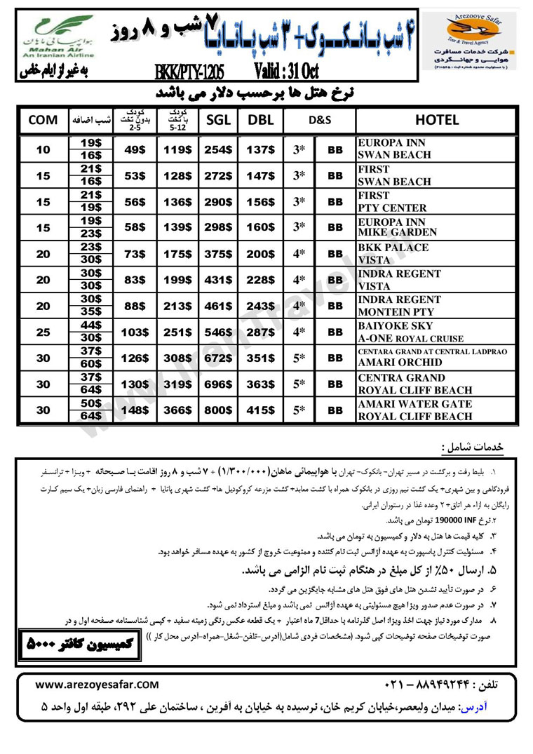 تورهاي تابستاني تايلند