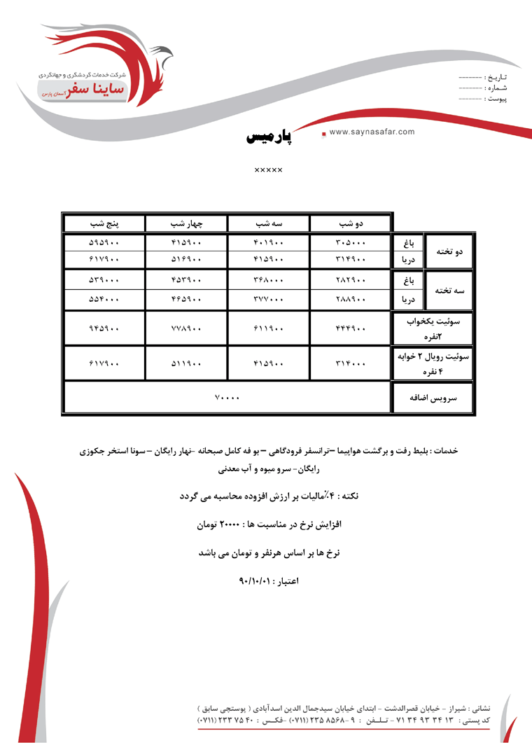 سري کامل تورهاي آذرماه کيش 3 سري کامل تورهاي آذرماه کيش 3