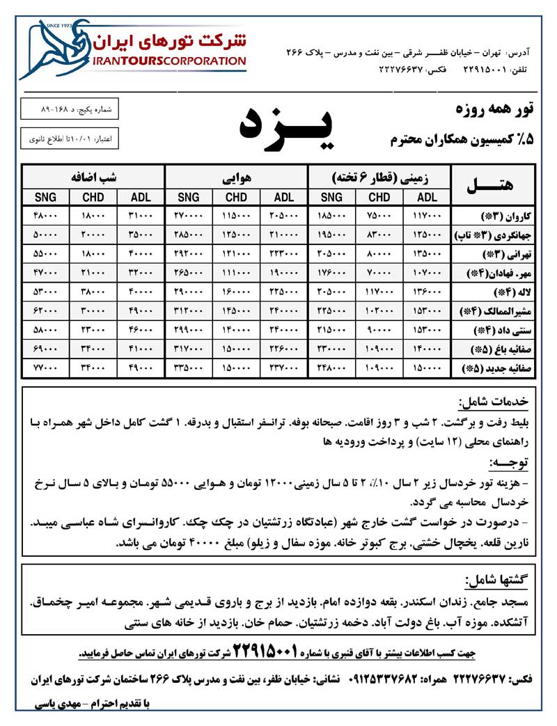 پکيج تورهاي داخلي همه روزه سري اول