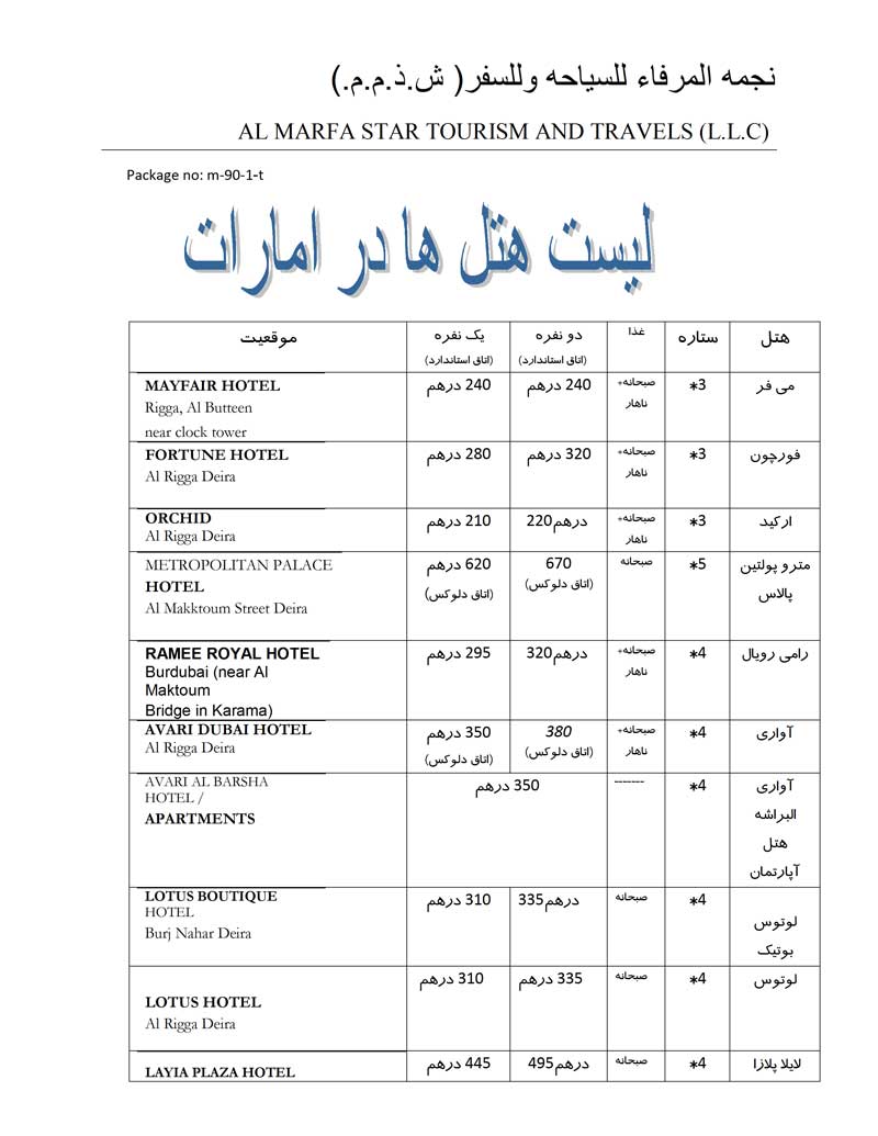 ليست هتلها در امارات